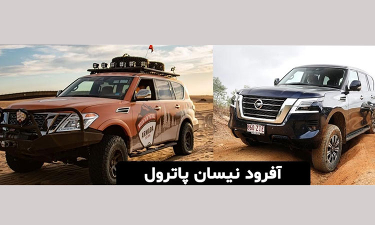 چگونه پاترول را آفرود کنیم